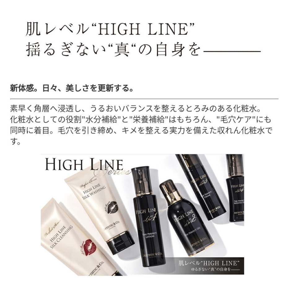 売切　ARTISTIC&CO. ハイライン No.1 ザ パーフェクトローション ハイラインNo.1 ザ パーフェクトローション／収れん化粧水（120