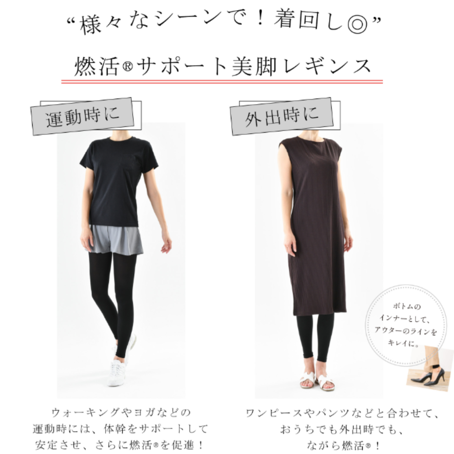 Be-fit 燃活サポート 美脚レギンス／光電子® | ヴィーナス