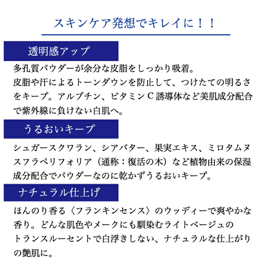 デュフラ プレミアムCCサンブロックパウダーブライト／SPF50・PA+++