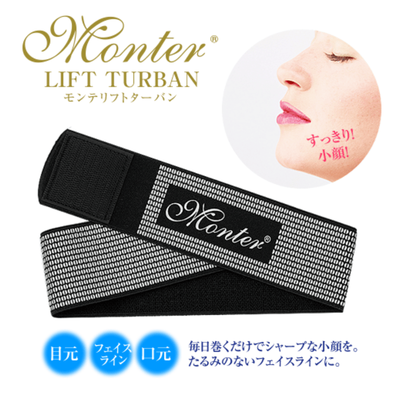 えいちゃん　モンテ　リフトターバン1個　リフトブラシ3個 モンテ リフトターバン | ヴィーナス