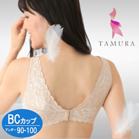 タムラ 総ストレッチ ワイヤー入り背付きフルカップブラジャー BCカップ(アンダー大きめ)／ミディアム補正