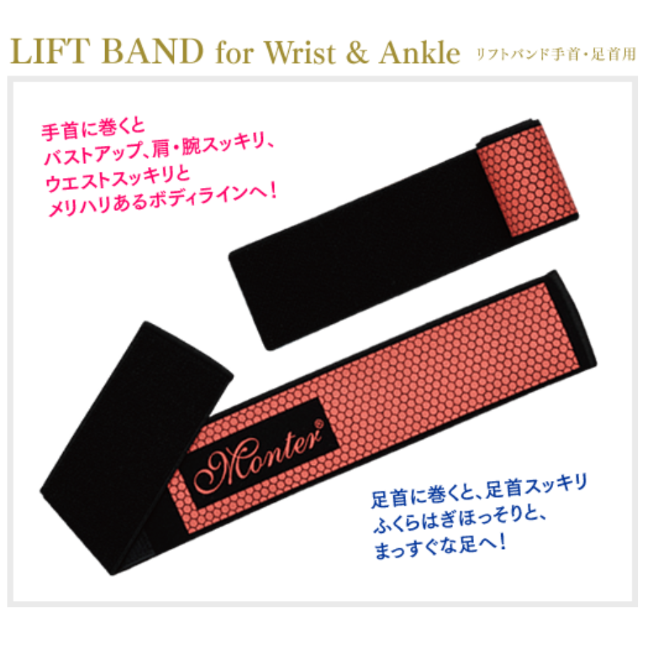 モンテ リフトバンド／手首・足首用（2枚組） | ヴィーナス