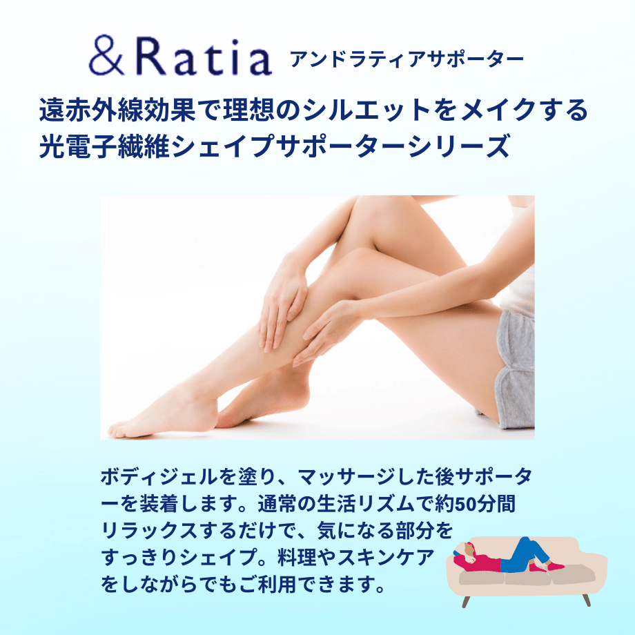 アンドラティア ショートサポーター ＆Ratia アンドラティア 光電子®ショートサポーター 腕用（2枚セット
