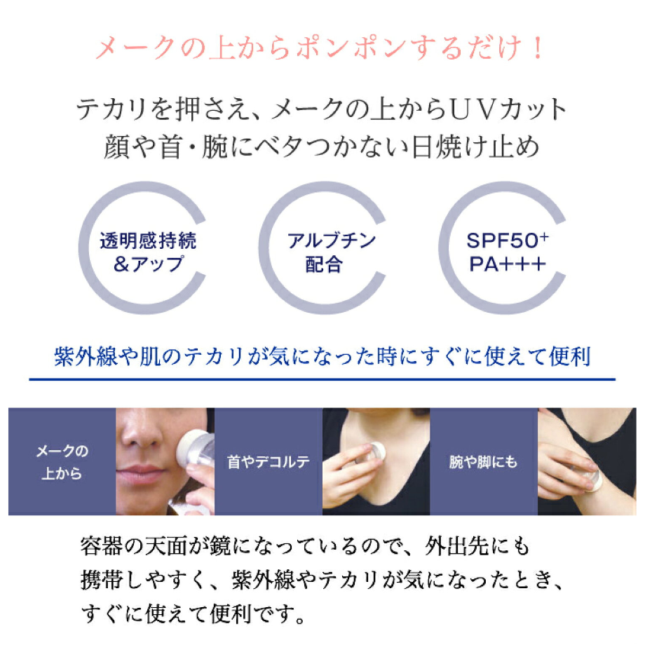 デュフラ プレミアムCCサンブロックパウダーブライト／SPF50・PA+++