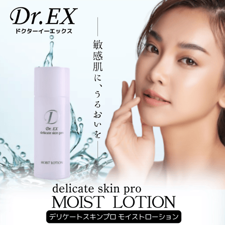 ドクターEX 敏感肌用 保湿化粧液 デリケートスキンプロ モイストローション（60ml×3本）