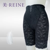 美・REINE 総レース ロングガードル／ハード補正