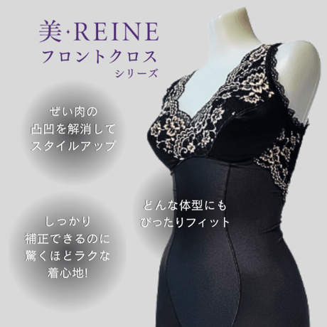 美・REINE フロントクロス ボディシェイパー／ソフト補正