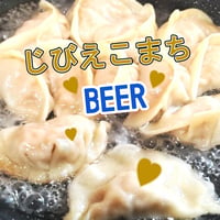 じびえこまち餃子-V10-タレ付き