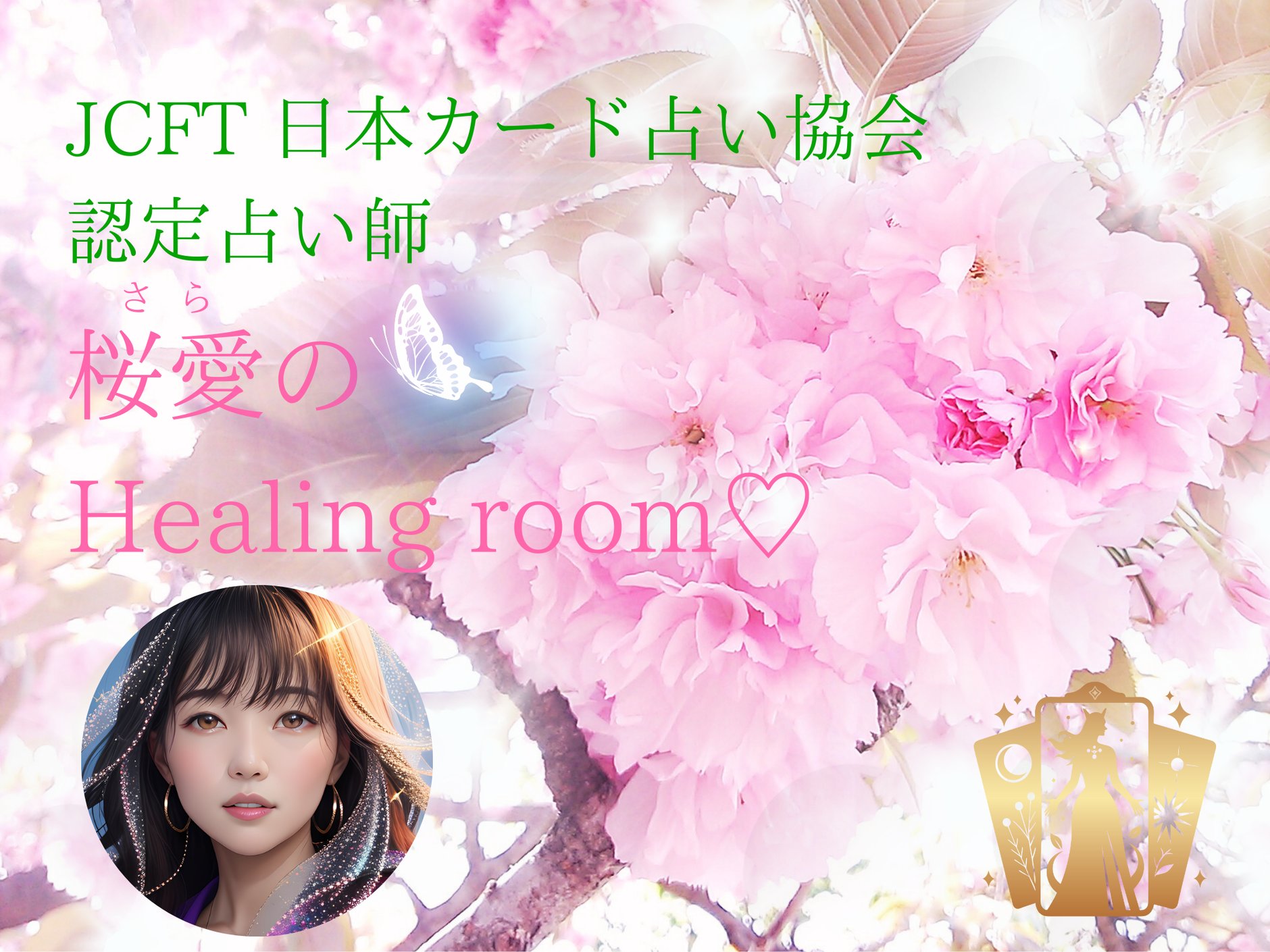 桜愛のHealing room♡