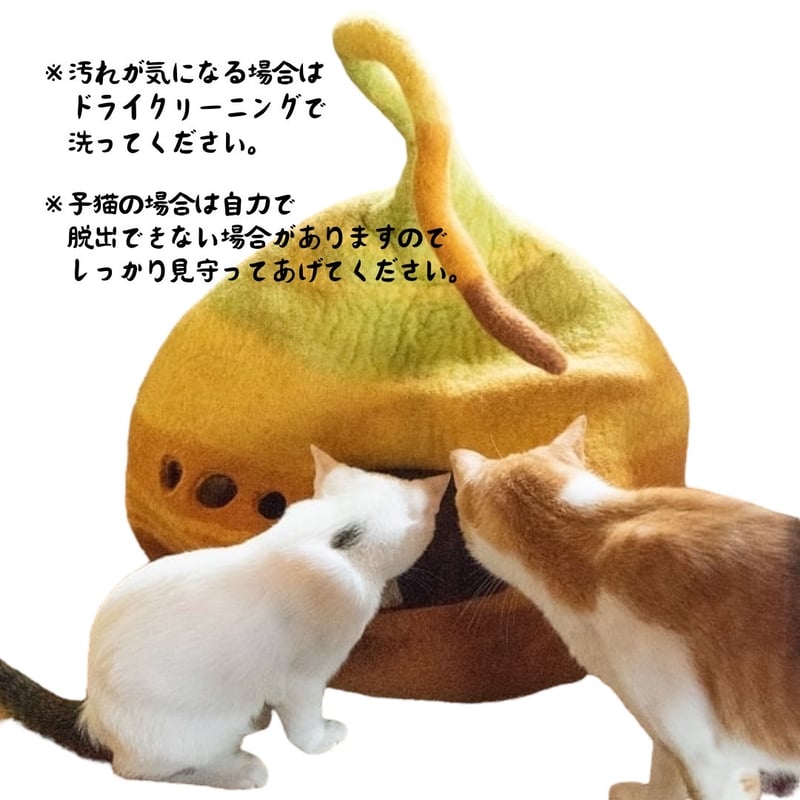 ネパールフェルトのしっぽ付きキャットハウス | strong bear
