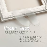 ピッタリズレない！アンダーシート