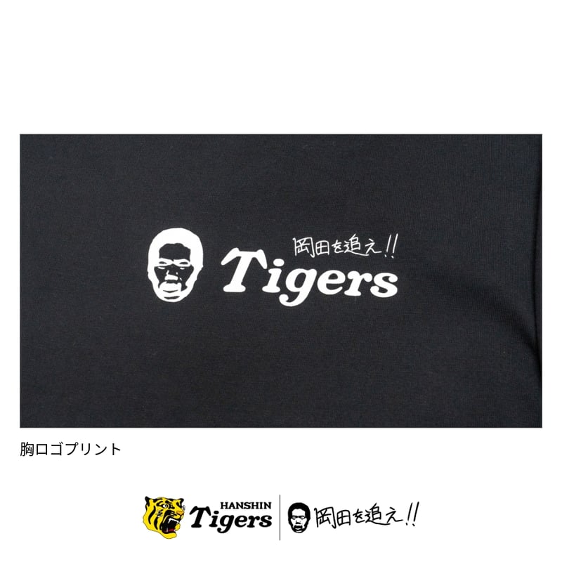 阪神タイガース×岡田を追え!! Tシャツ（ブラック） | 岡田スポーツ
