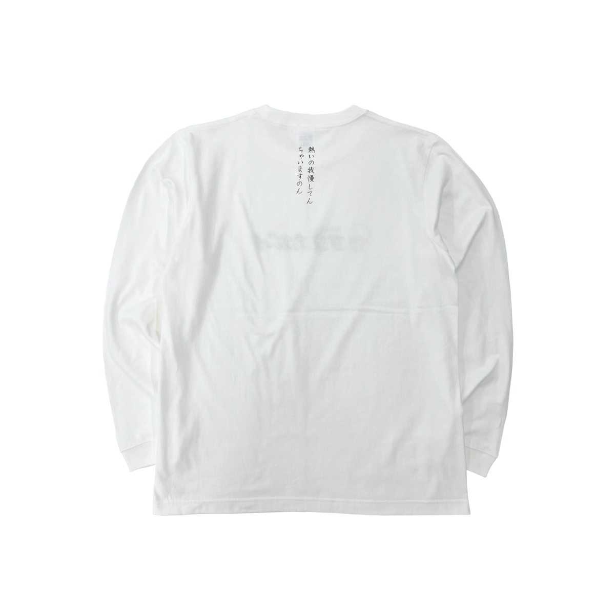 サウナボーイ × GISHER コラボ 長袖Tシャツ サイン入り サウナボーイ×岡田を追え!! ロンTシャツ（ホワイト） | 岡田スポーツ
