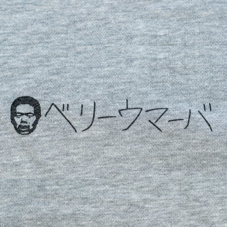 ベリーウマーバ スウェット（グレー）