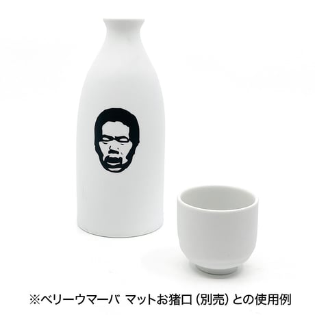 ベリーウマーバ マット徳利