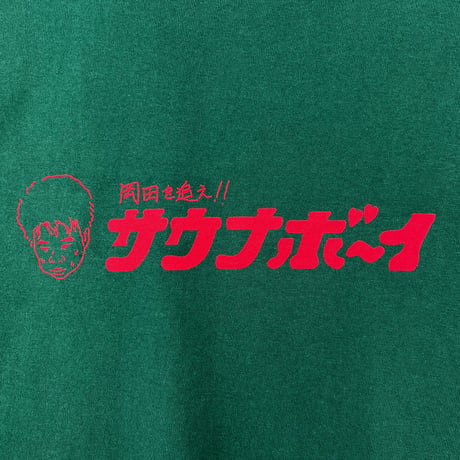 サウナボーイ×岡田を追え!! ロンTシャツ（グリーン）