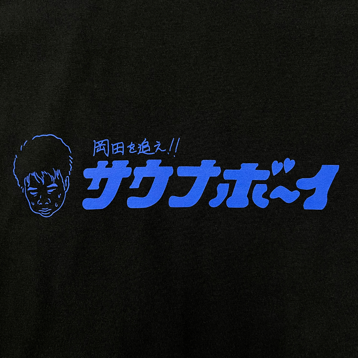 サウナボーイコラボTシャツ XL 黒 サウナボーイ・ロゴ「半袖ショートスリーブTシャツ」 | SAUNABOY LOGO