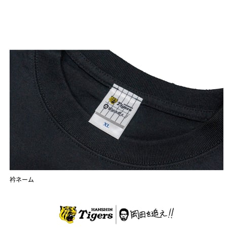 阪神タイガース×岡田を追え!! Tシャツ（ブラック）