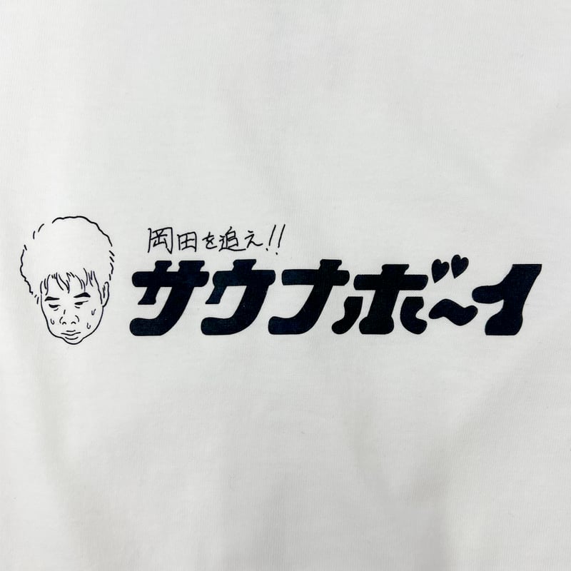 サウナボーイ×岡田を追え!! ロンTシャツ（ホワイト） | 岡田スポーツ