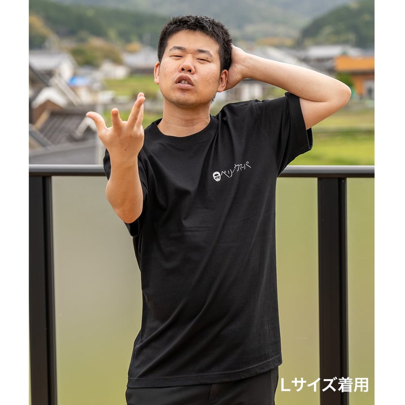 ベリーウマーバ Tシャツ（黒） | 岡田スポーツ