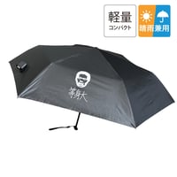 超軽量 遮光 100%UVカット 等身大折りたたみ日傘(5年保証)