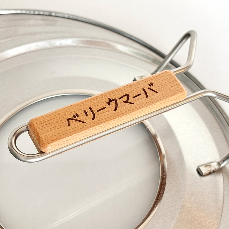 ベリーウマーバ フライパン蓋 | 岡田スポーツ