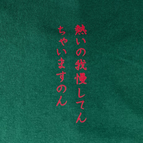 サウナボーイ×岡田を追え!! ロンTシャツ（グリーン）