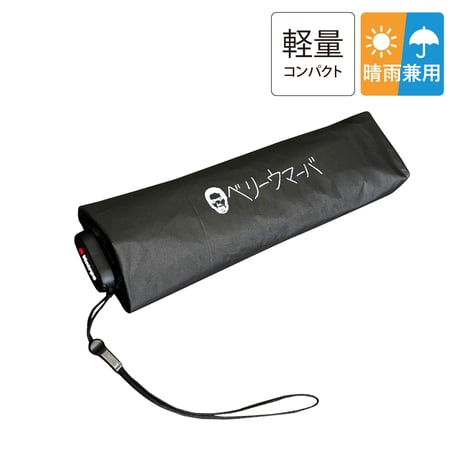 超軽量 遮光 100%UVカット 等身大折りたたみ日傘(5年保証)