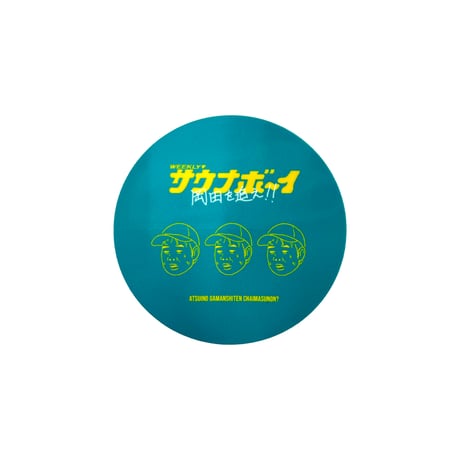 サウナボーイ×岡田を追え!! ステッカー3枚セット【A】