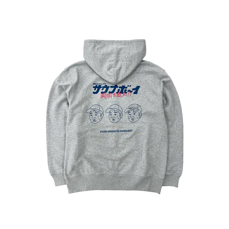 サウナボーイ×岡田を追え!! ジップパーカー（グレー） | 岡田スポーツ