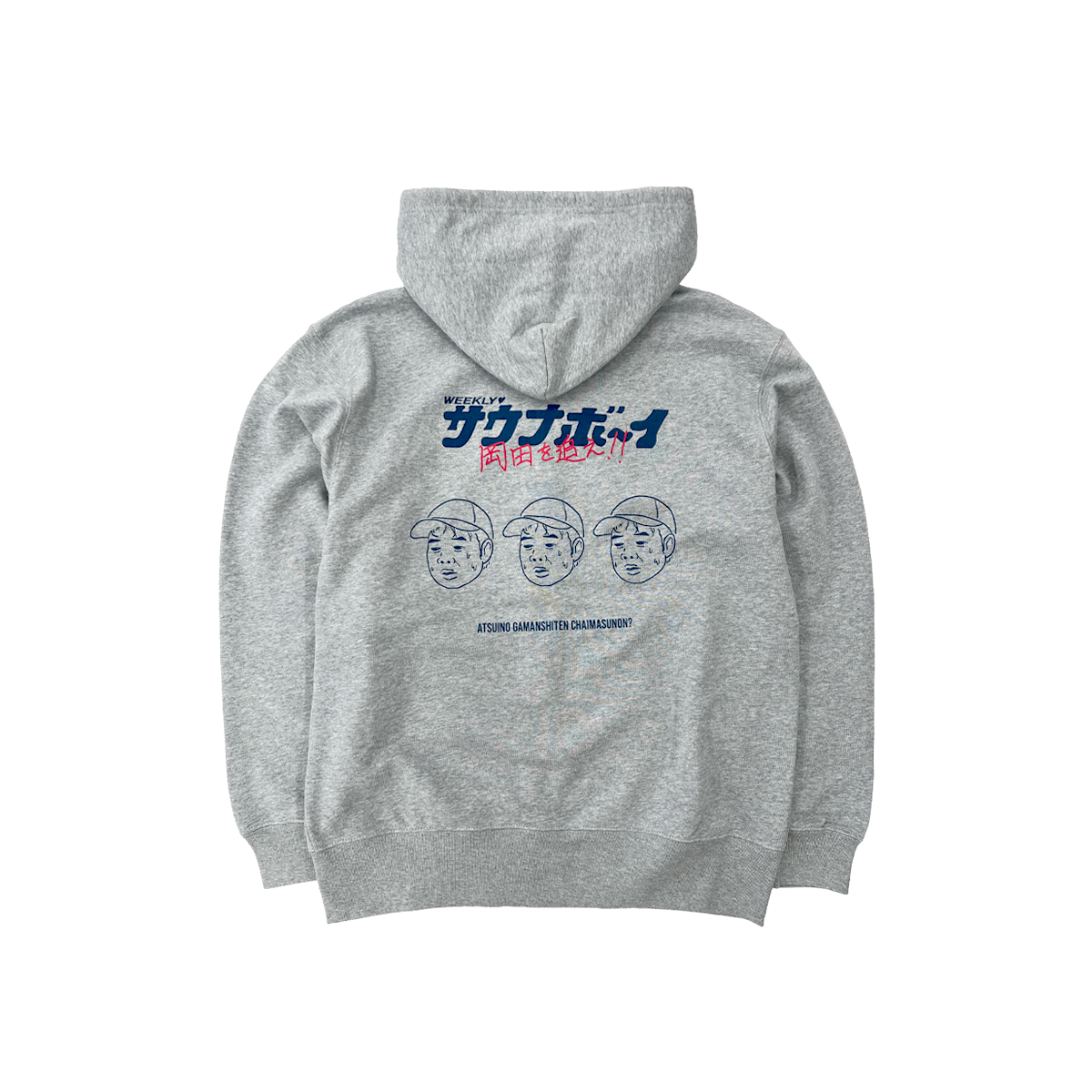 サウナボーイ×岡田を追え!! ジップパーカー（グレー） | 岡田スポーツ