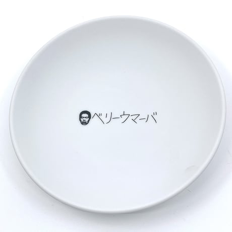 ベリーウマーバ マットプレート 21cm
