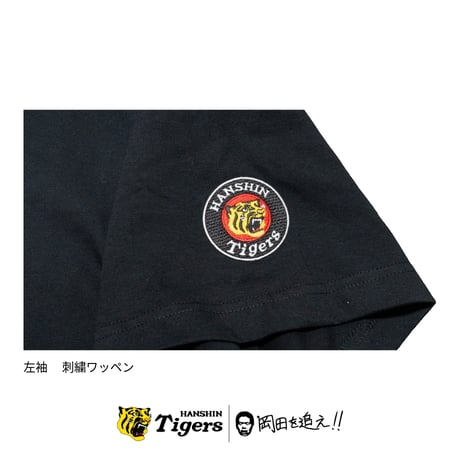 阪神タイガース×岡田を追え!! Tシャツ（ブラック）