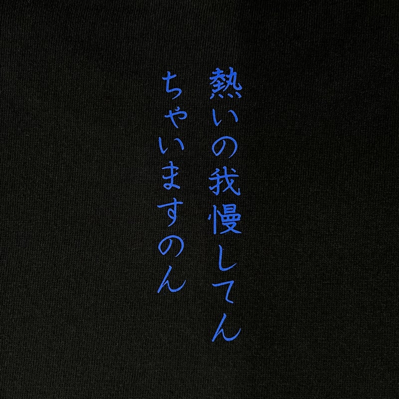 サウナボーイ×岡田を追え!! ロンTシャツ（ブラック） | 岡田スポーツ