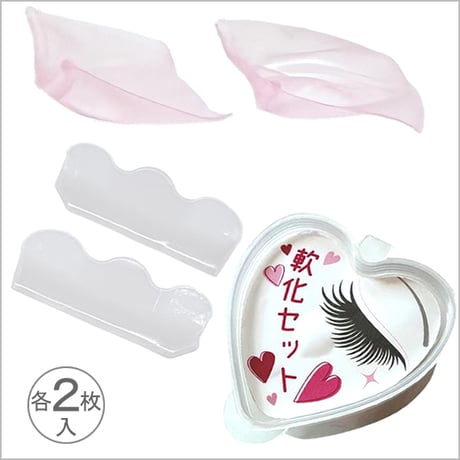 軟化セット♡軟化ロッド