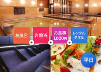 【平日限定】SPAキセラ川西 岩盤浴・お食事1,000円分 お得セット（入浴＋岩盤浴＋お食事1,000円分+レンタルタオル） チケット