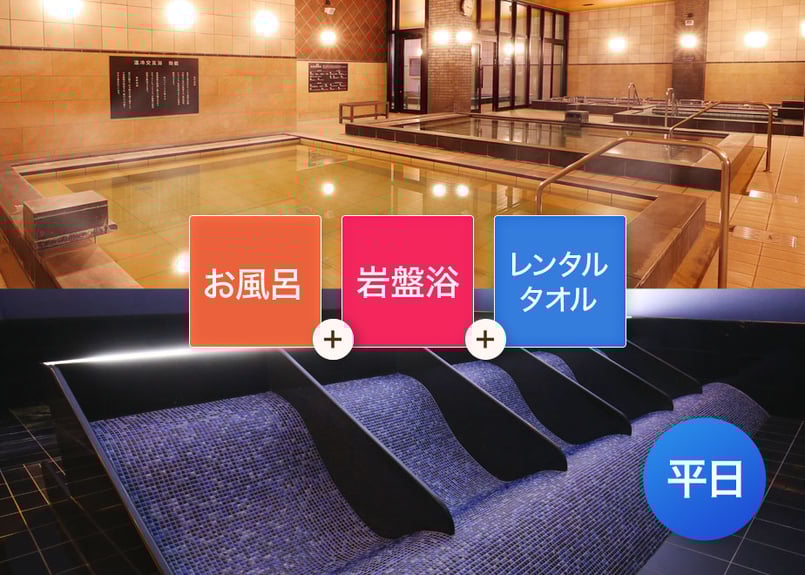 平日限定】SPAキセラ川西 岩盤浴お得セット （入浴＋岩盤浴＋