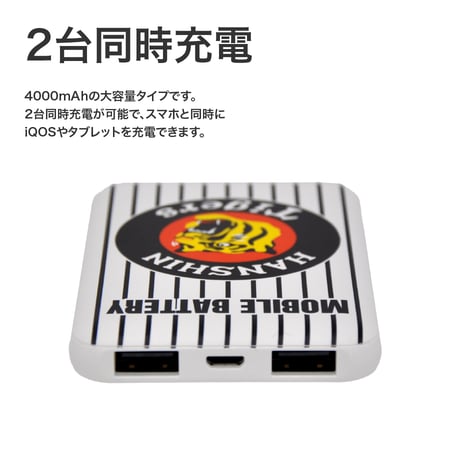 【タイガース向け応援グッズ】モバイルバッテリー（4000mAh）
