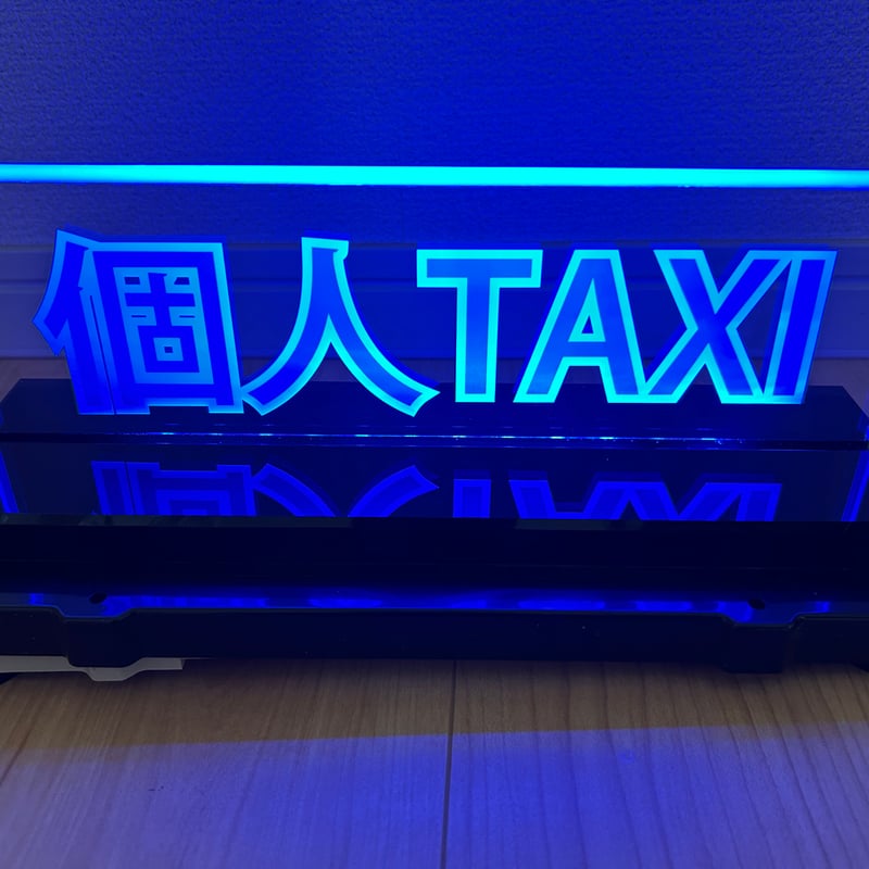 個人タクシー 行燈 透明アクリルLED行灯「個人TAXI] | OSCショップ