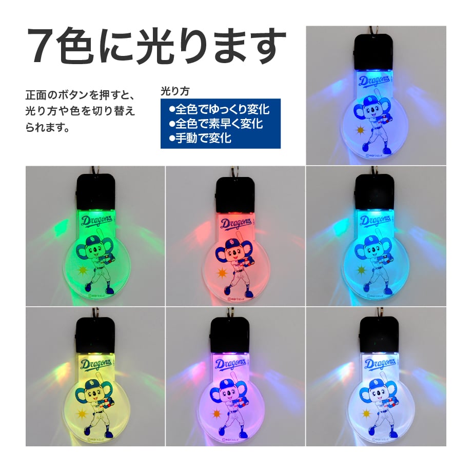 ドラゴンズグッツ。 ドラゴンズ向け応援グッズ】LEDキーホルダー ドアラ・ライト | OSCショップ