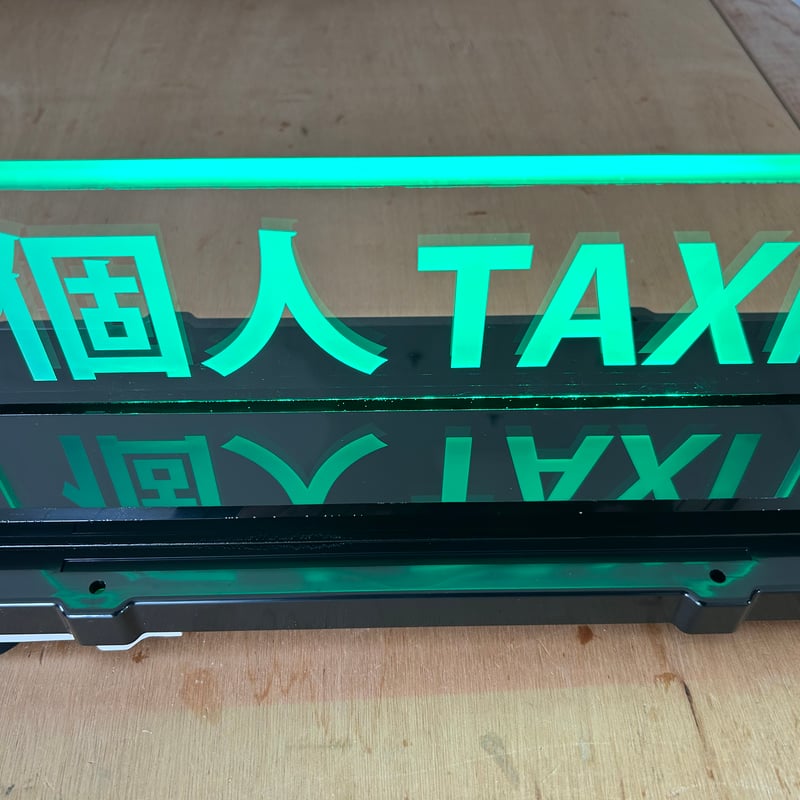 透明アクリルLED行灯「個人TAXI] | OSCショップ