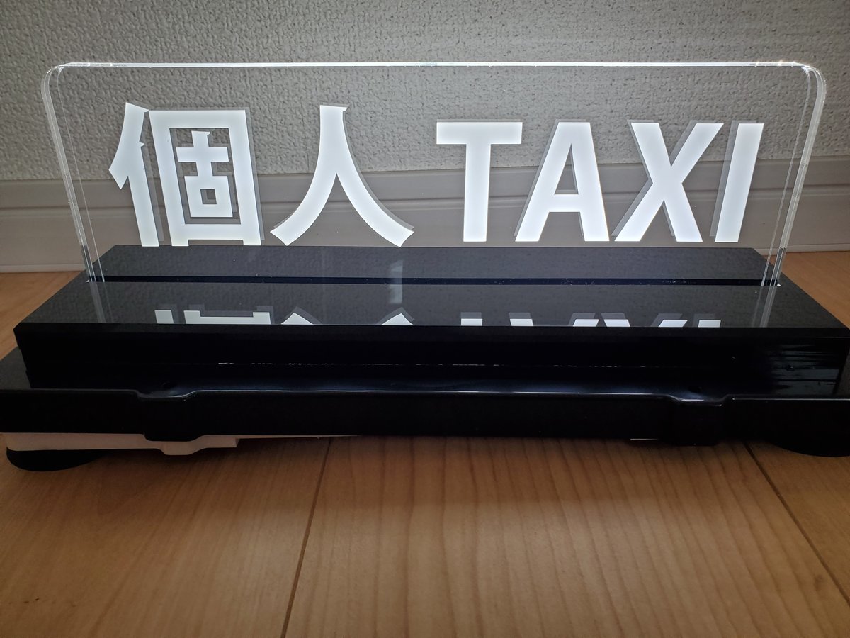 期間限定値下げ！撮影用に！個人タクシー行灯！シガーソケットで点灯可！ 51R3qZTrBCL._UF894,1000_QL80_.jpg