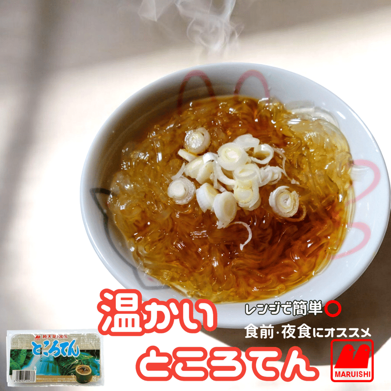 ところてん310g たれ無 | マルイシフーズ オンラインショップ
