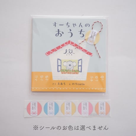 NEW！すーちゃんのおうち〜親子で楽しむお片付けのZINE〜