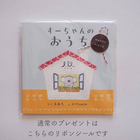 NEW！すーちゃんのおうち〜親子で楽しむお片付けのZINE〜