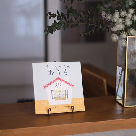 NEW！すーちゃんのおうち〜親子で楽しむお片付けのZINE〜