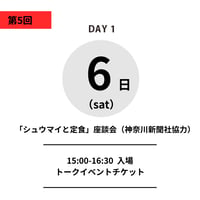 12/6日（土）15:00-16:30｜前売り  「シュウマイと定食」
