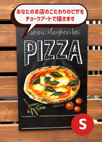 Sサイズ PIZZA チョークアート看板セミオーダー | アーティチョーク
