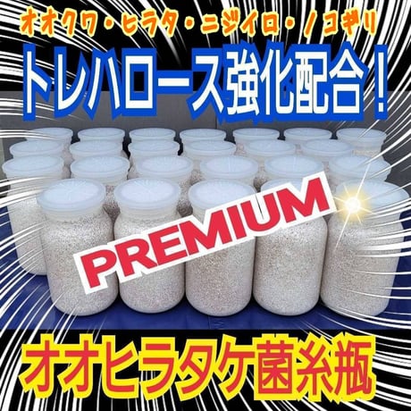 極上！ヒマラヤひらたけ菌糸瓶　特大1500ml【6本】国産オオクワ85ミリ実績！ 極上！ヒマラヤひらたけ菌糸瓶 特大1500ml【6本】国産オオクワ85