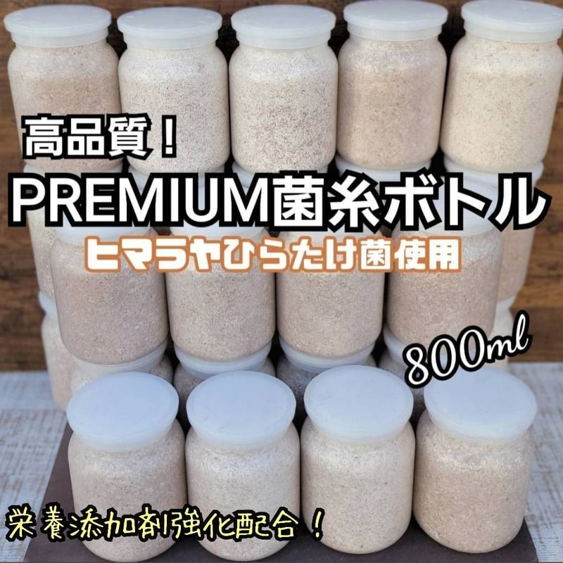 極上！ヒマラヤひらたけ菌糸瓶 800ml【4本セット】ニジイロクワガタに